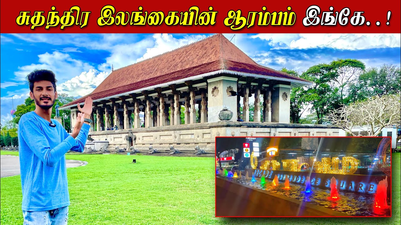 Exploring Arcade Independence Square & Independence Memorial Hall Colombo | சுதந்திர நினைவு மண்டபம்