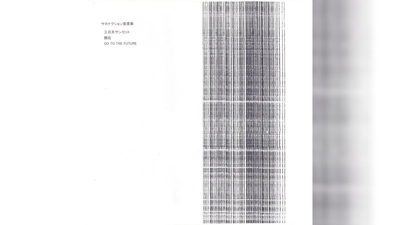 サカナクション - サカナクション音源集 (full album)