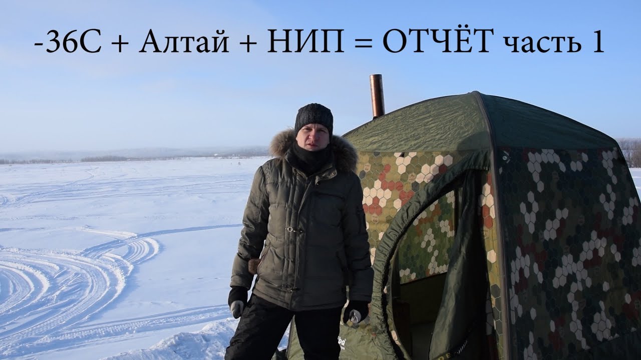 -36С Алтай НИП Отчёт (Часть1)