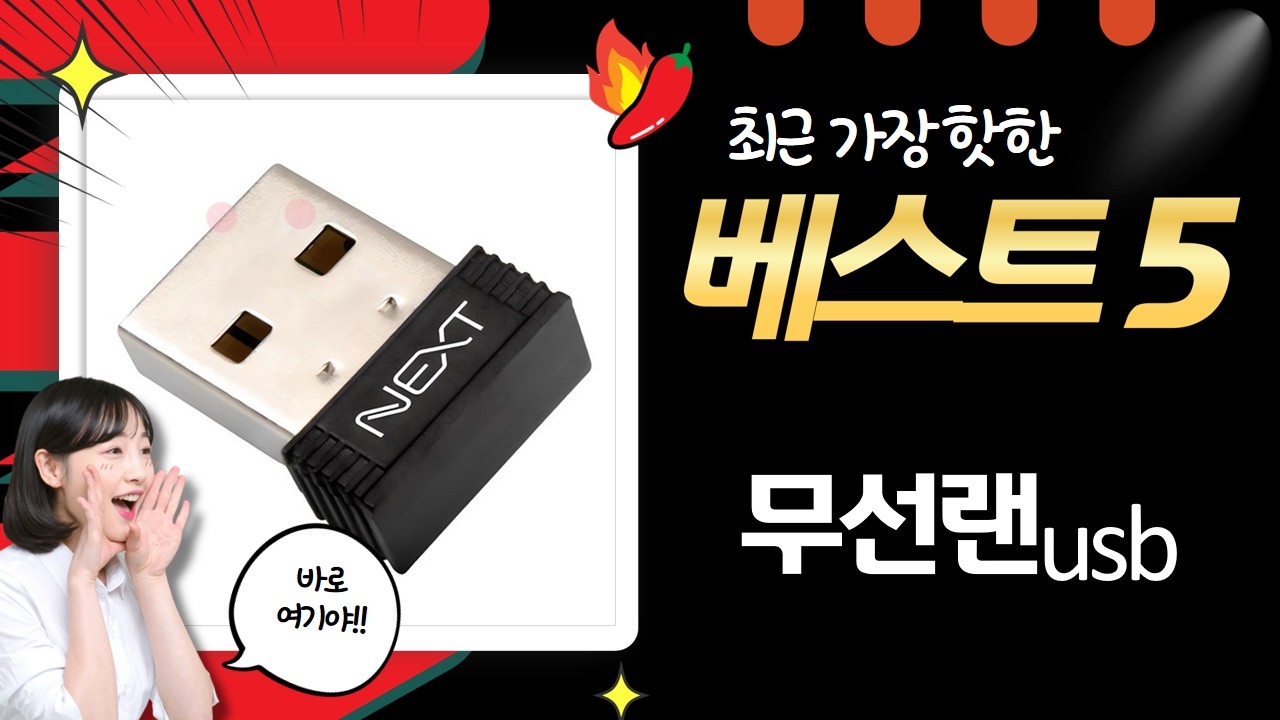 무선랜USB 총정리: ipTIME, TP-Link, 넥스트유 성능 비교!
