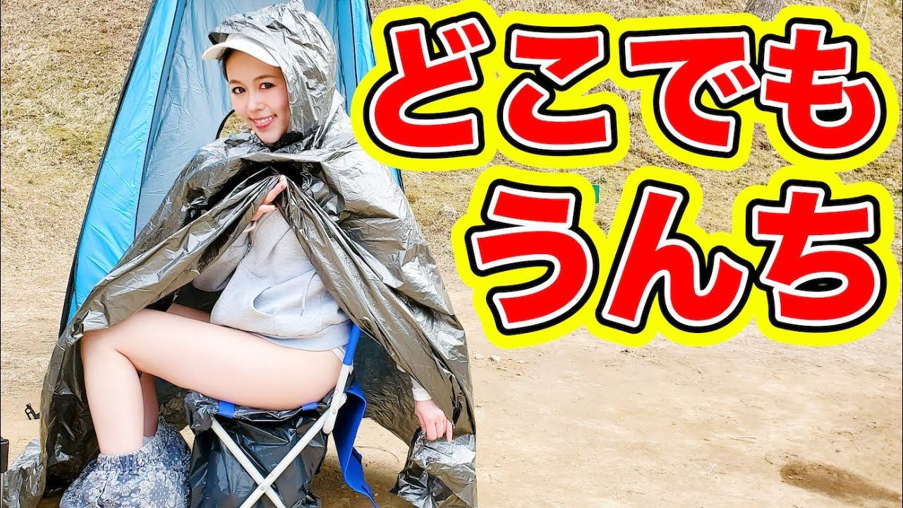 【トイレ軽量化】テント無しでウ◯チできるか検証！トイレ用ポンチョ&パイプトイレ[ドローン映像あり]