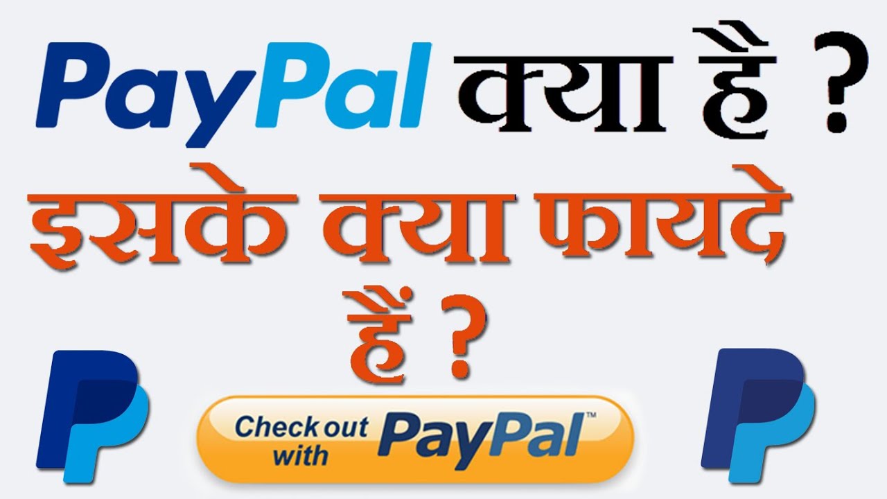 What is PayPal in Hindi ? PayPal Kya Hai? - 2016