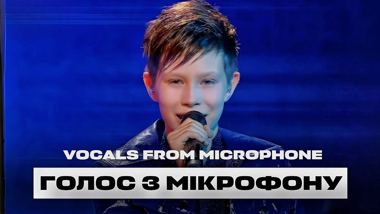 Голос з мікрофону - Артем Котенко - Дім (Дитяче Євробачення 2024 | Junior Eurovision 2024 Ukraine)