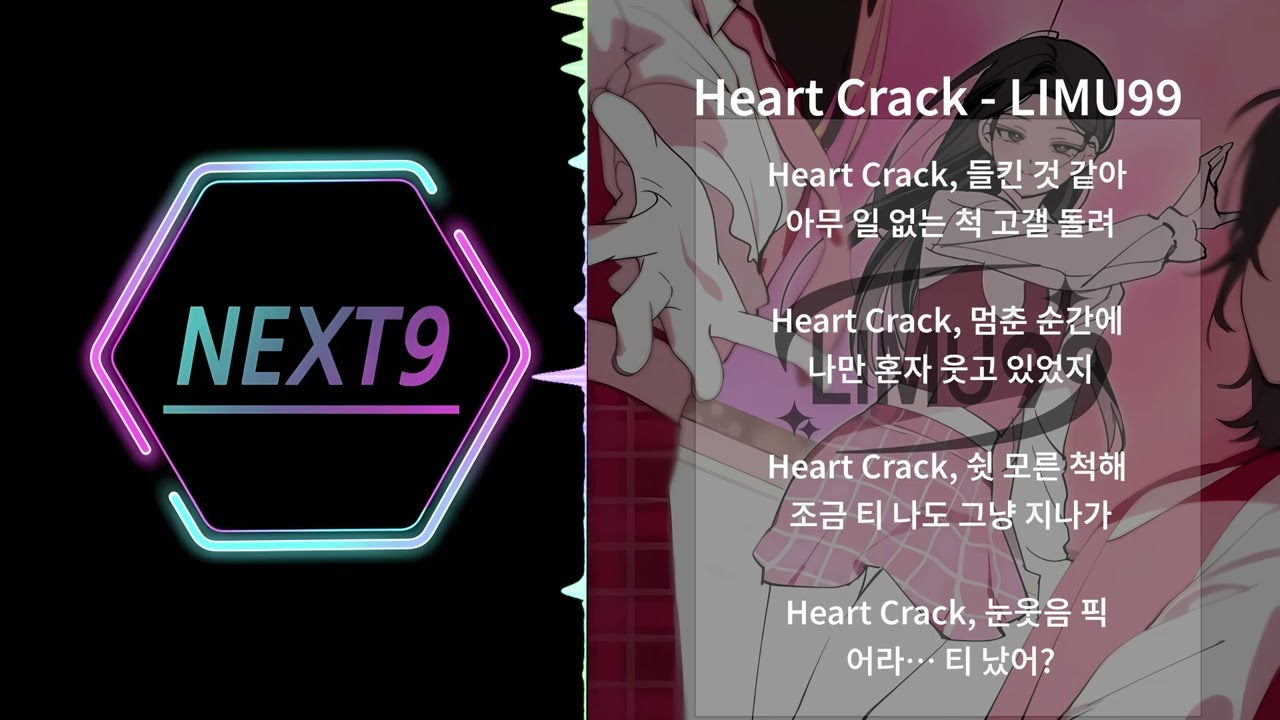 Heart Crack - LIMU99 (네이버 웹툰 | 오늘의 한요일은 여자다)