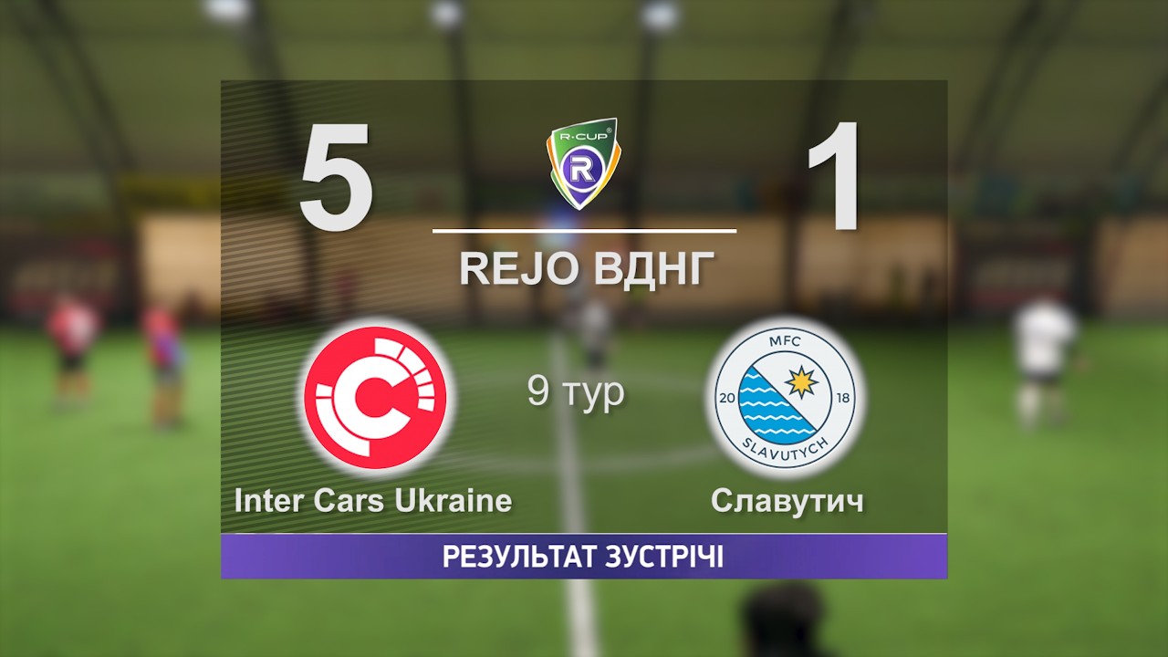 Inter Cars Ukraine 5-1 Славутич   R-CUP XX  #stopthewar