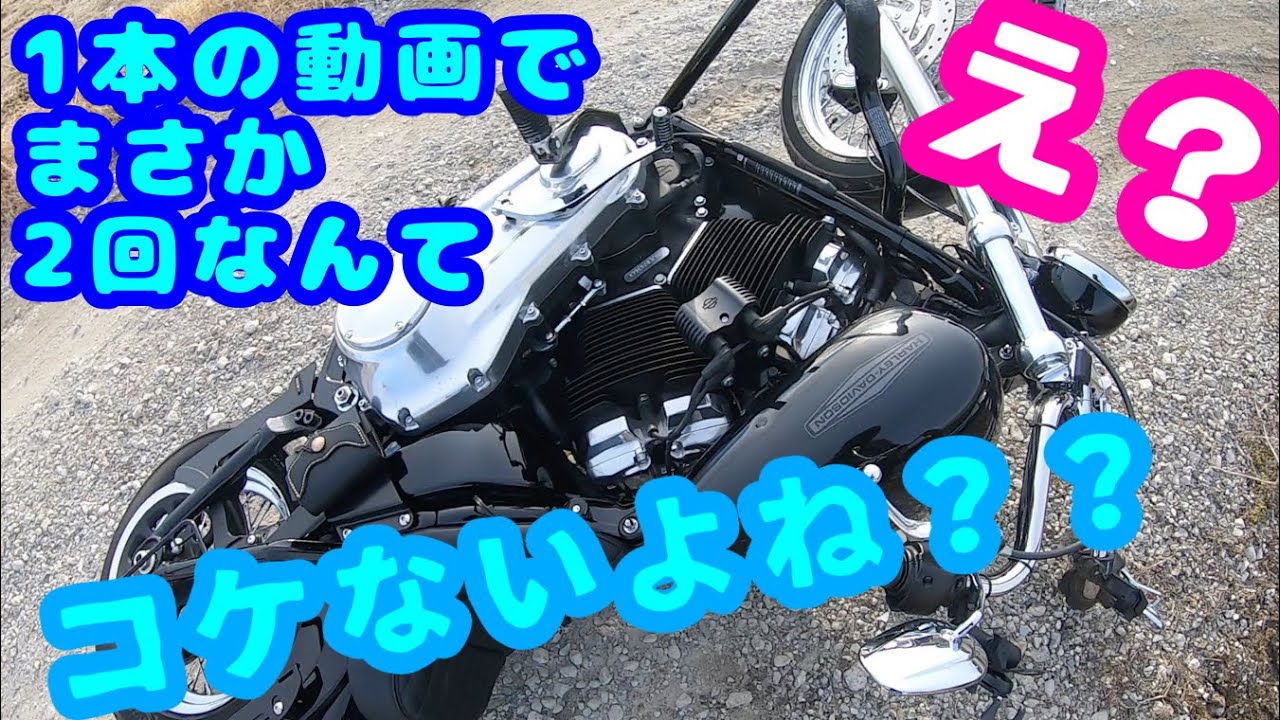 ハーレーで滑って転んだ！！！