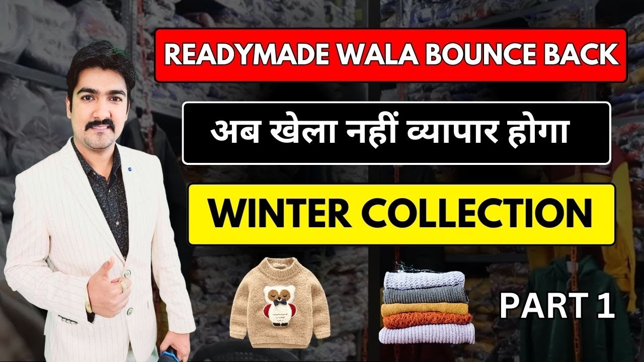 अब खेला नहीं व्यापार होगा | WINTER WEAR MANUFACTURER & WHOLESALER IN KOLKATA BARA BAZAR  PART- 1
