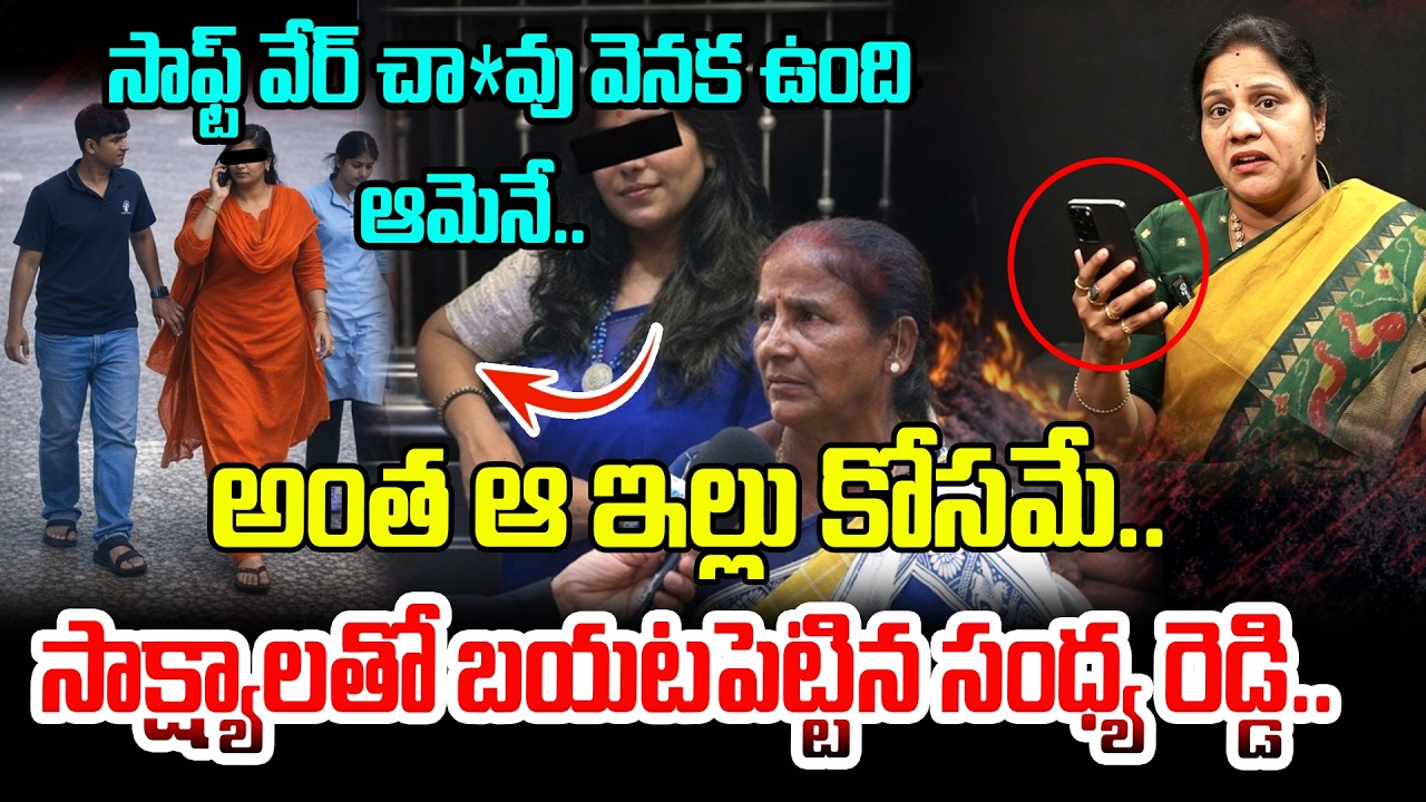 విజయ రెడ్డి చావు* వెనక ఉంది ఆమెనే..? | Charlapalli Case Latest | shocking Facts On Vijaya Case
