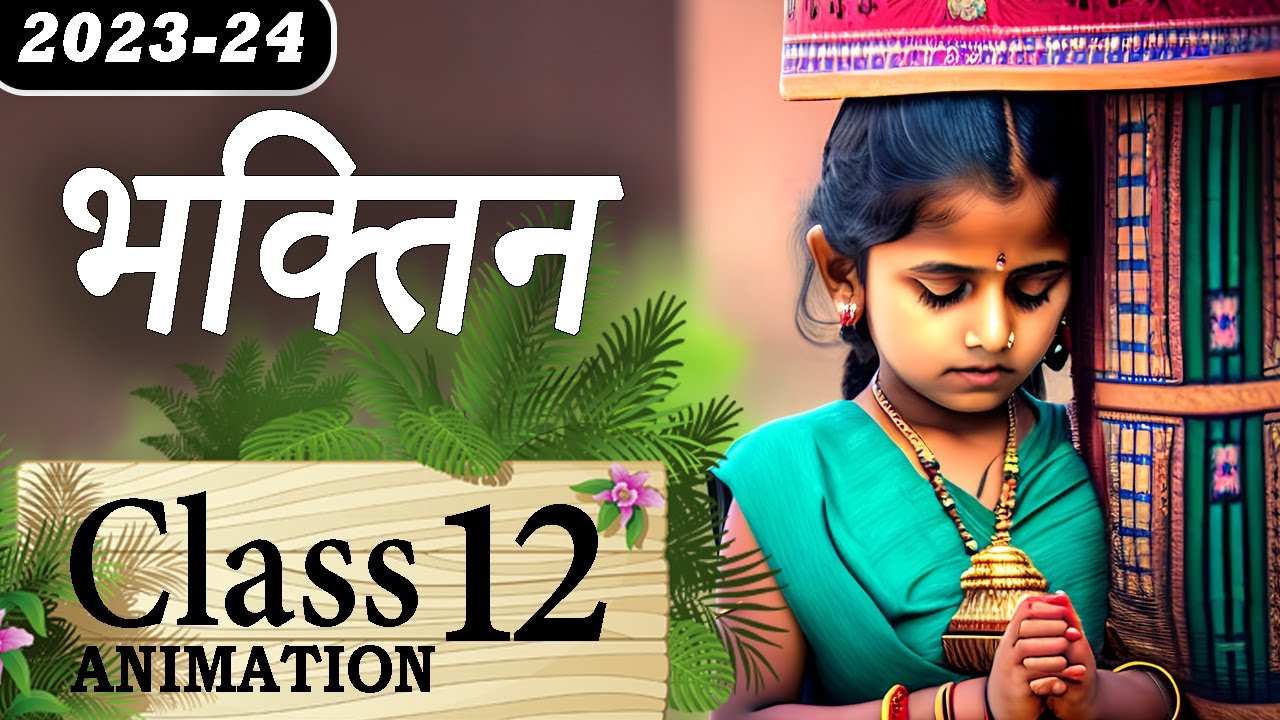 Bhaktin Class 12 Summary In Hindi | Bhaktin Class 12 Animation