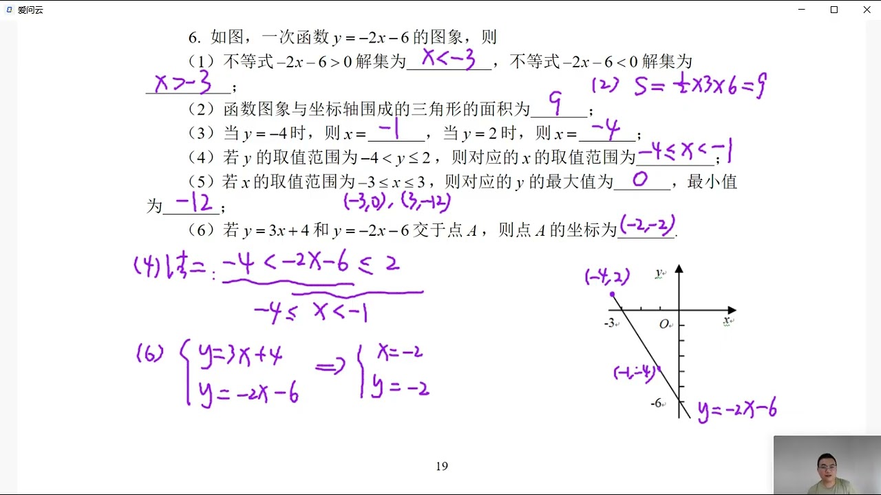 陈泽同-初中数学基础--第4/5期-10