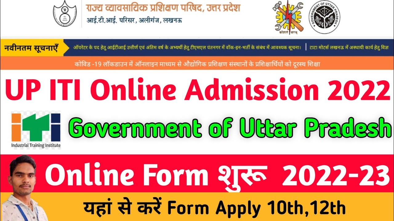 UP ITI Online Admission 2022-23✓ Government of Uttar Pradesh✓ Online start Last date 27 जुलाई