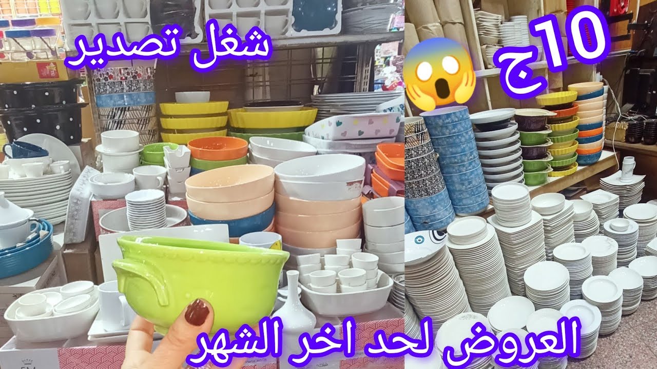 10ج👌 ارخص بورسلين حراري درب سعادة 😱 شغل فتحي محمود علي النار مباشره🔥 شغل تصدير اطباق وبولات طواجن
