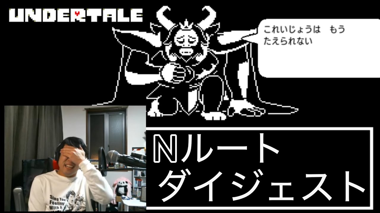 ゆゆうたのアンダーテールNルートダイジェスト【2019/02/04~09】