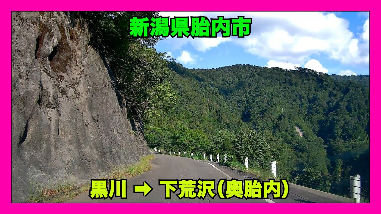 【4K車載動画】新潟県胎内市　黒川➡下荒沢（奥胎内）VIOFO A129 PRO 動画解像度:3840×2160P@30FPS　2025/9/23