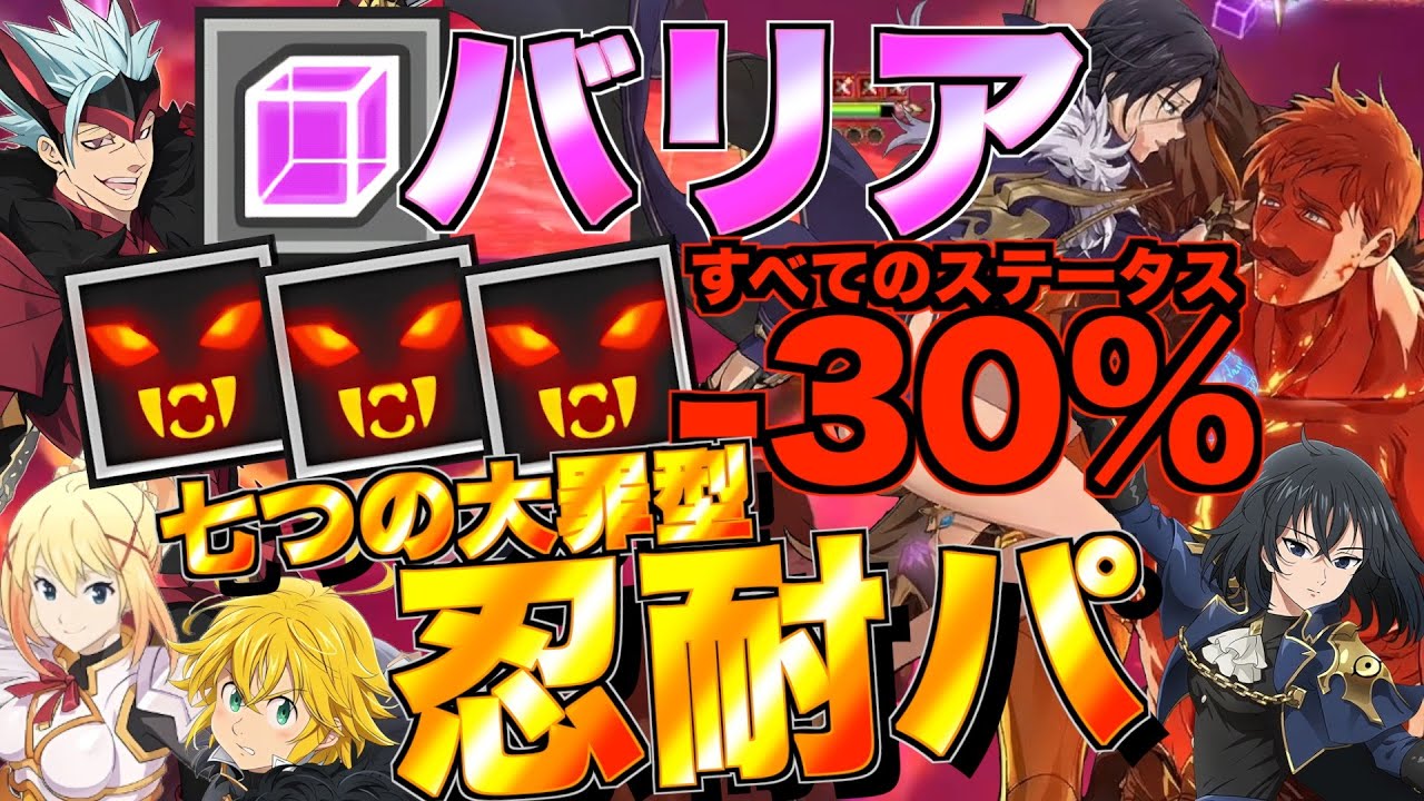【グラクロ】マーリン&エスカノールの高性能バリアで守る新忍耐パが硬すぎたwwwwww ／ 喧嘩祭り(上級)【七つの大罪】