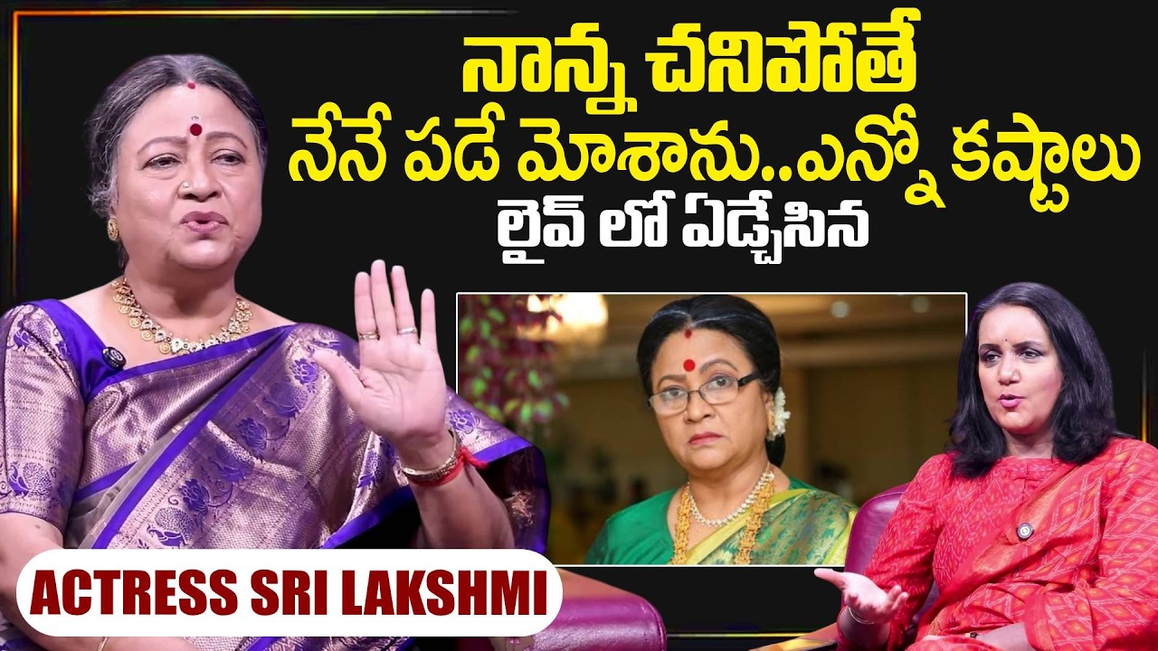 Actress Sri Lakshmi Emotional About Father | Telugu Interviews| Sri Lakshmi | SumanTV Exclusive