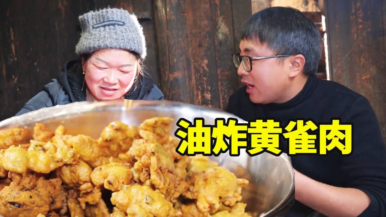 丈母娘不留在湘西过年，妈妈早早备上地道黄雀肉，就想让她好好感受一把大山里浓浓的年味！【湘西冬宝】