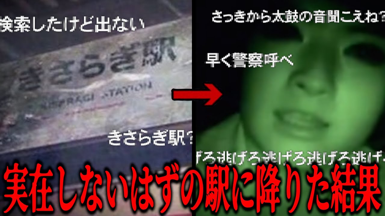 【2ch最恐スレ】絶対に行っては行けない場所「きさらぎ駅」ネットを震撼させた恐怖体験がツッコミどころ満載だったwwwwww#5【都市伝説】【なろ屋】【ツッコミ】