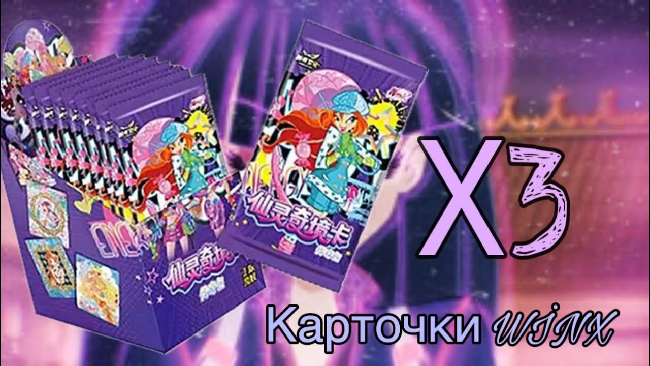 Новые Суприм боксы по Winx✨ распаковка 🔥