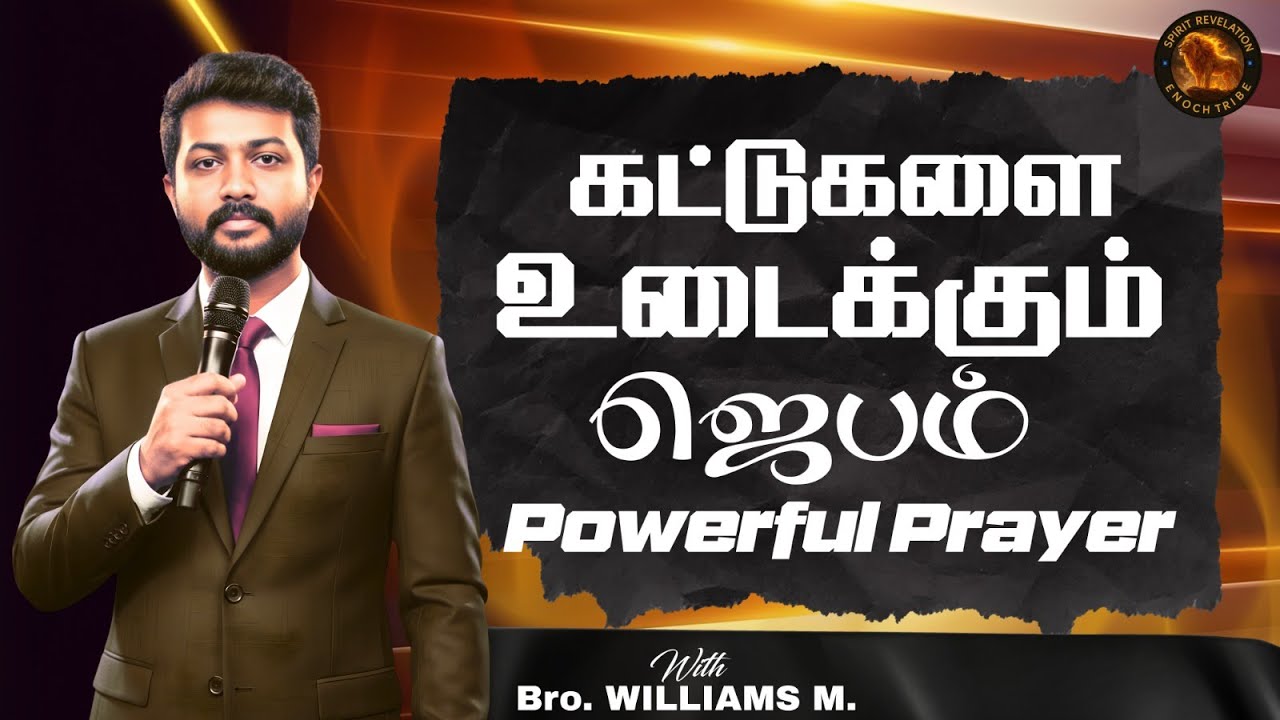 🔴🅻🅸🆅🅴  Day 406 |  கட்டுகளை உடைக்கும் ஜெபம் – Break Every Chain by the Power of Jesus!
