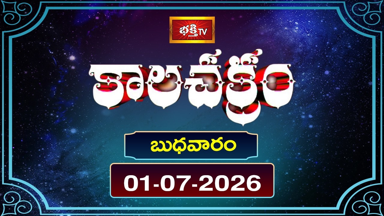 Kalachakram | Today Kalachakram | July 1, 2026 | Daily Update | Bhakthi TV Astrology
