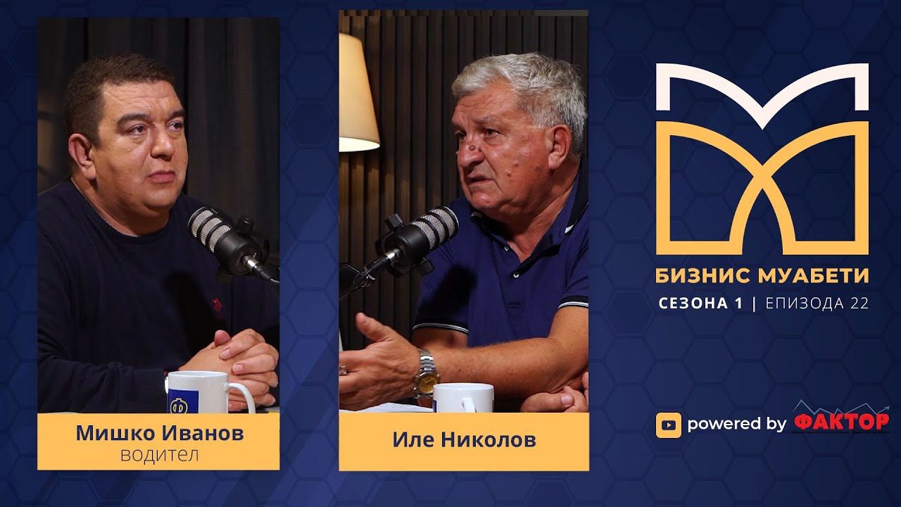 Иле Николов: Целиот профит го реинвестираме во развој | Biznis Muabeti