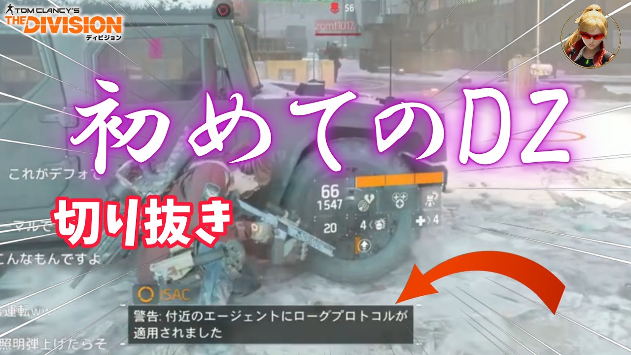 【ディビジョン1】『初のダークゾーン探索にて』「初心者ジュリアスが初ローグと対峙！」ライブ配信切り抜き【division】