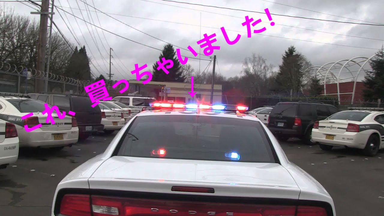 SoundoffSignal アメリカのパトカーの散光式警光灯・LEDパトライト点けてみた（着けてないよ）#Americanpolice #パトカー #回転灯