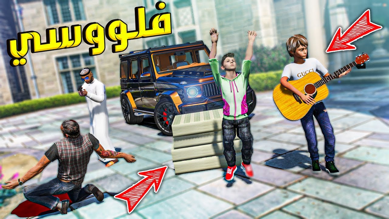 عبودي #3 رجعت فلوسي غصب عن اخوي الشرير !! | قراند