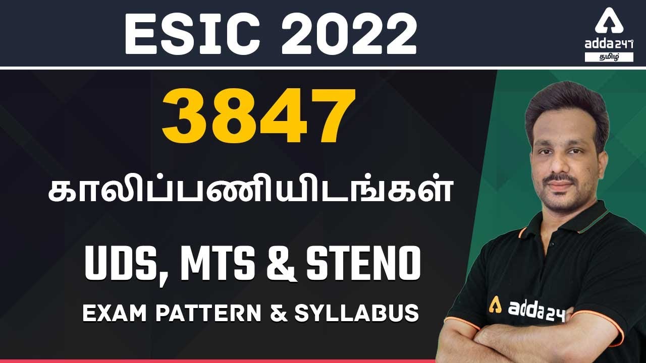 ESIC UDC and MTS 2022 | SYLLABUS and EXAM PATTERN | Adda247 Tamil