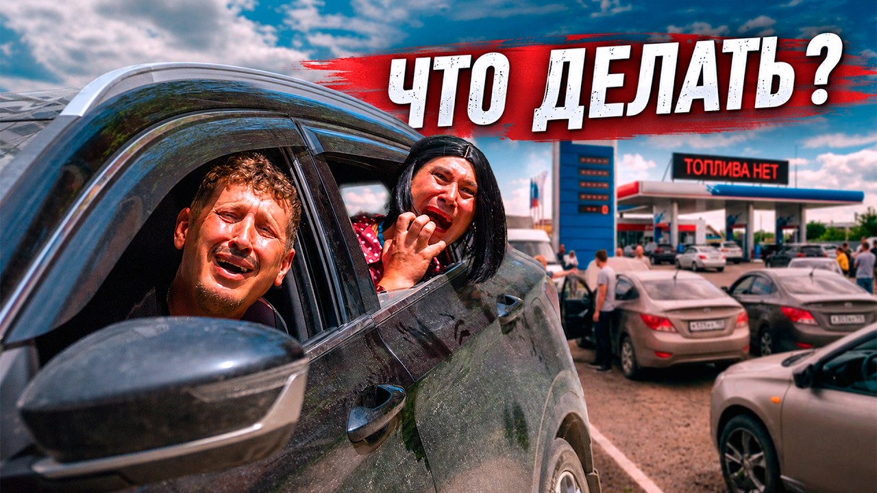 Типичная очередь за бензином
