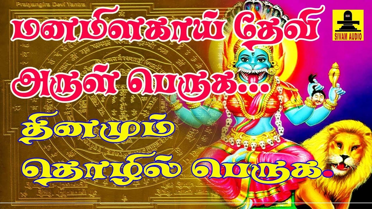 Sri Pratyangira Devi | Jayasakthi | Bombay Saradha