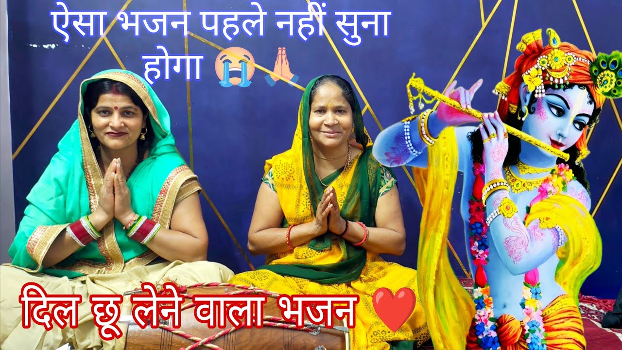 लगन तुम से लगा बैठे जो होगा देखा जाएगा | Heart Touching श्री कृष्ण Bhajan | Krishna Bhajan 2026