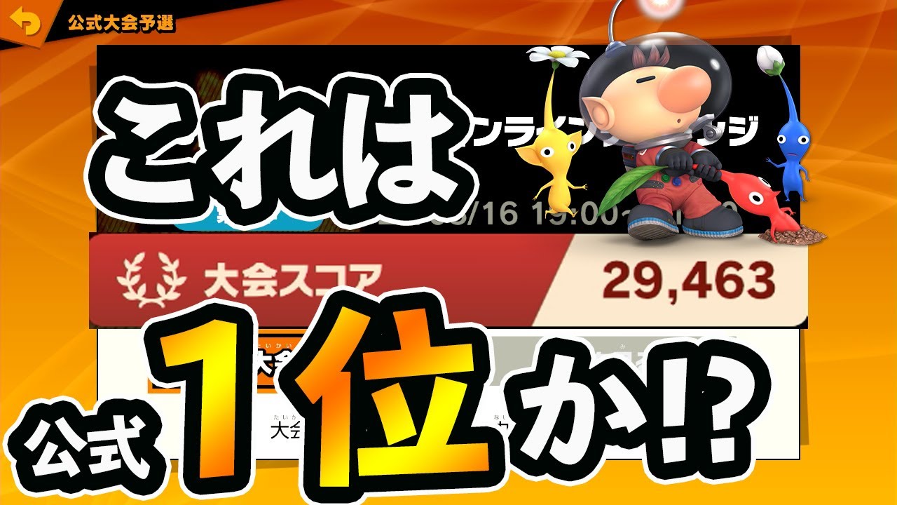 高みを目指して追い込むオンラインチャレンジ　猛者３連戦【スマブラSP】