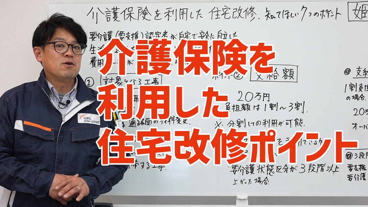 介護保険を利用した住宅改修7つのポイント