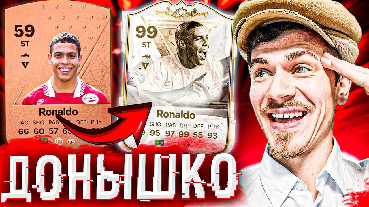 ЛЕГЕНДА ВЕРНУЛАСЬ !!! 😱 ⚽ ДОНЫШКО : ДОРОГА к СОСТАВУ 190 в EA FC 24 / #1