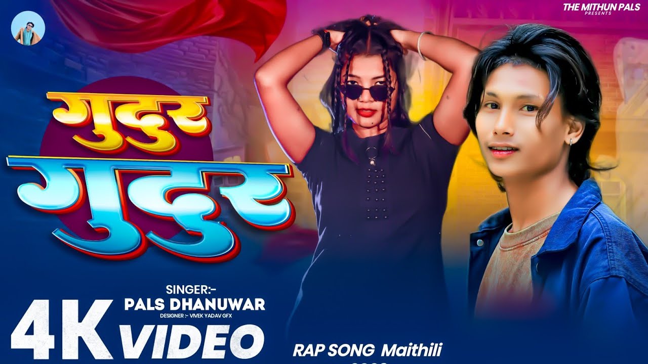 GUDUR GUDUR || PALS & Pooja || Mathili rap song 2026 || RL BiReN || Suryadev 