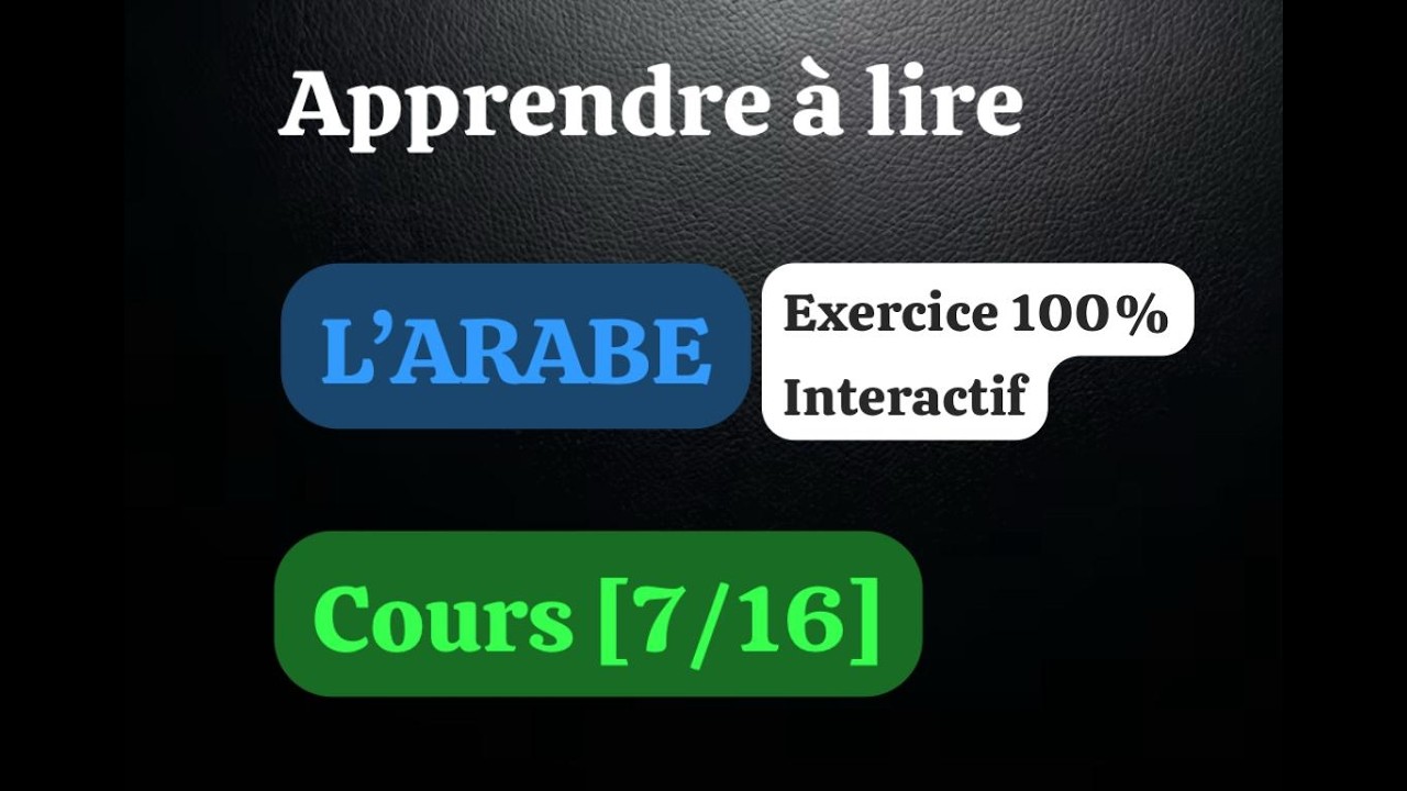 Apprendre à Lire L'Arabe facilement | 100% Interactif Cours [7/16]