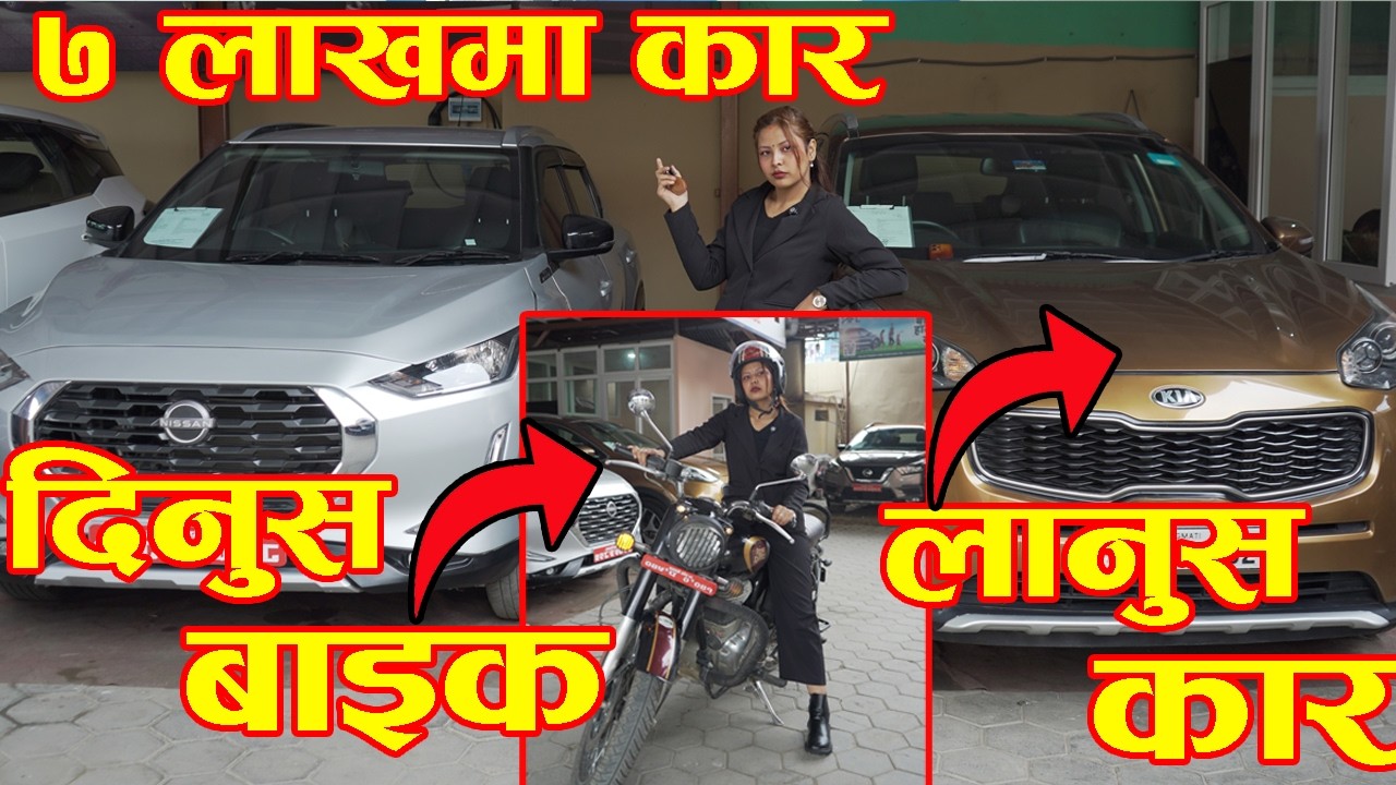 ७ लाखमा कार दिनुस बाइक लानुस कार II Secondhand Car Price In Nepal 2026 II NS Auto II Auto Bazar
