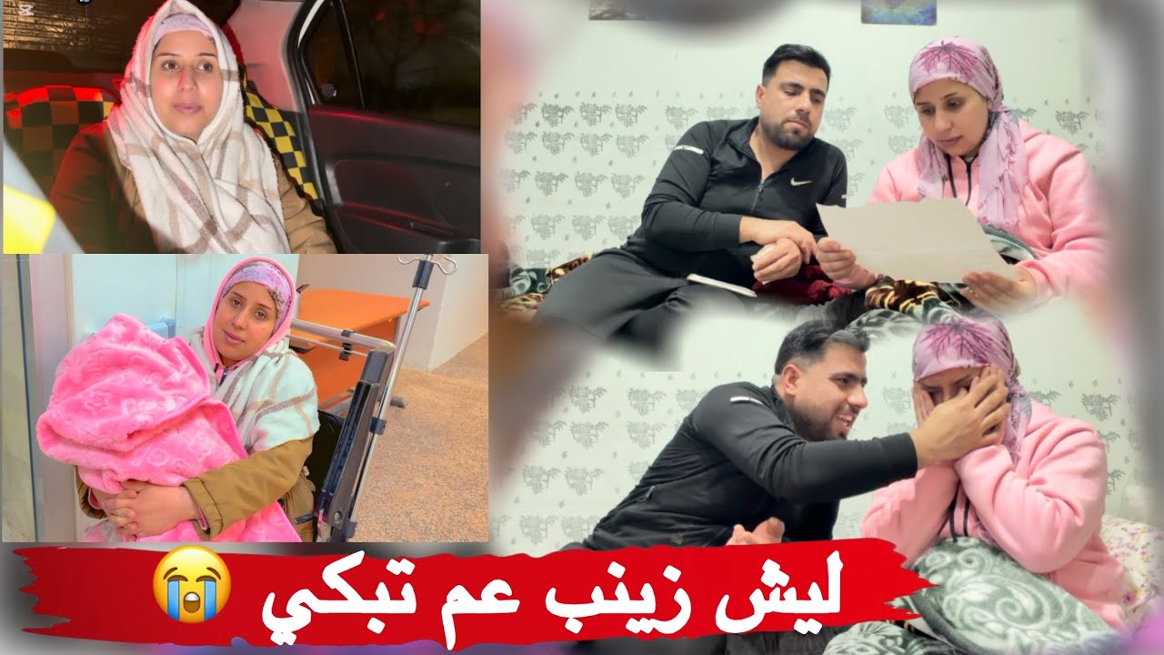 شو طلع نتيجه تحاليل زينب حكي مهم اسمعوا للآخر