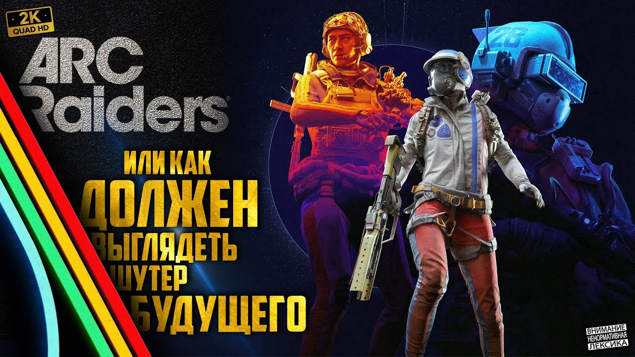 ARC RAIDERS  - ЗАВОЗ ОПТИМИЗАЦИИ !  #arcraidersgameplay