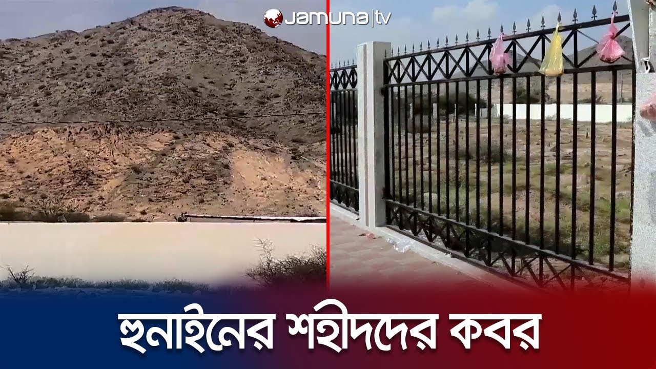 যেখানে শায়িত আছেন হুনাইনের যুদ্ধে শহীদগণ | Arabe Musafir | EP-14 | Jamuna TV