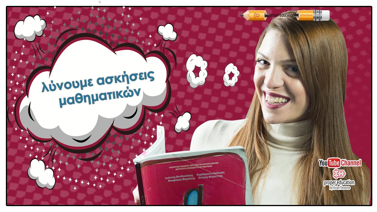 Λύνουμε την άσκηση 7, σελ.20 (εξισώσεις) / Άλγεβρα Β' Γυμνασίου