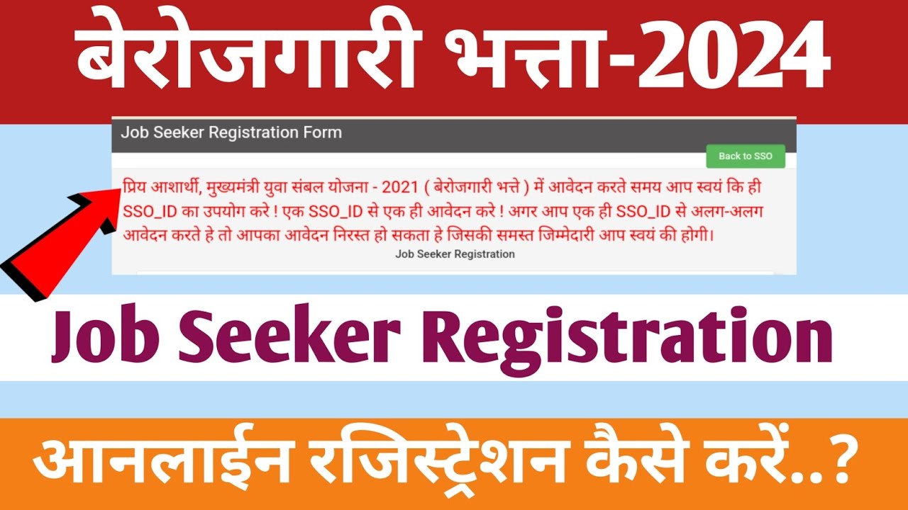 रोजगार पंजीयन ऑनलाइन कैसे करते है | How To Apply For Rojgar Panjiyan | Job Seeker Registration 2024