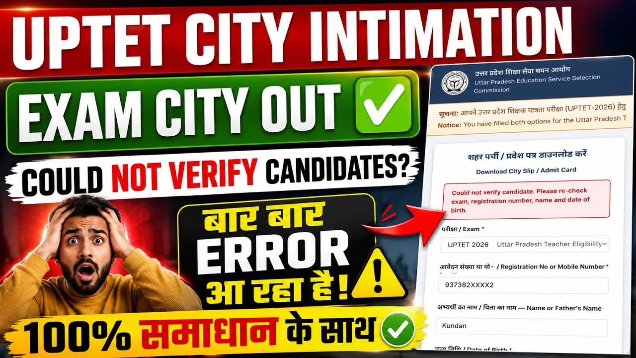 UPTET Could Not Verify Candidate Error ✅ UPTET Exam City Kaise Check Kare 🔥UPTET Registration Number