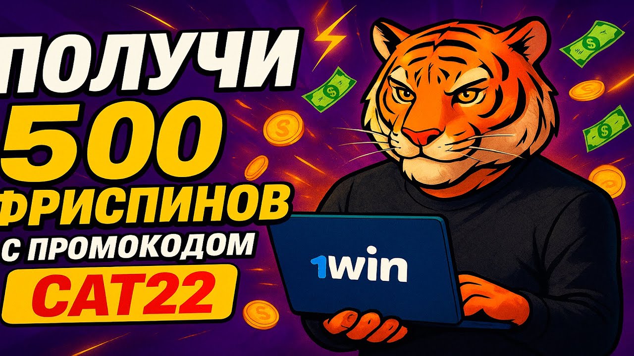 1WIN Free Spins: Как Забрать Бесплатные Фриспины и Бонусы?