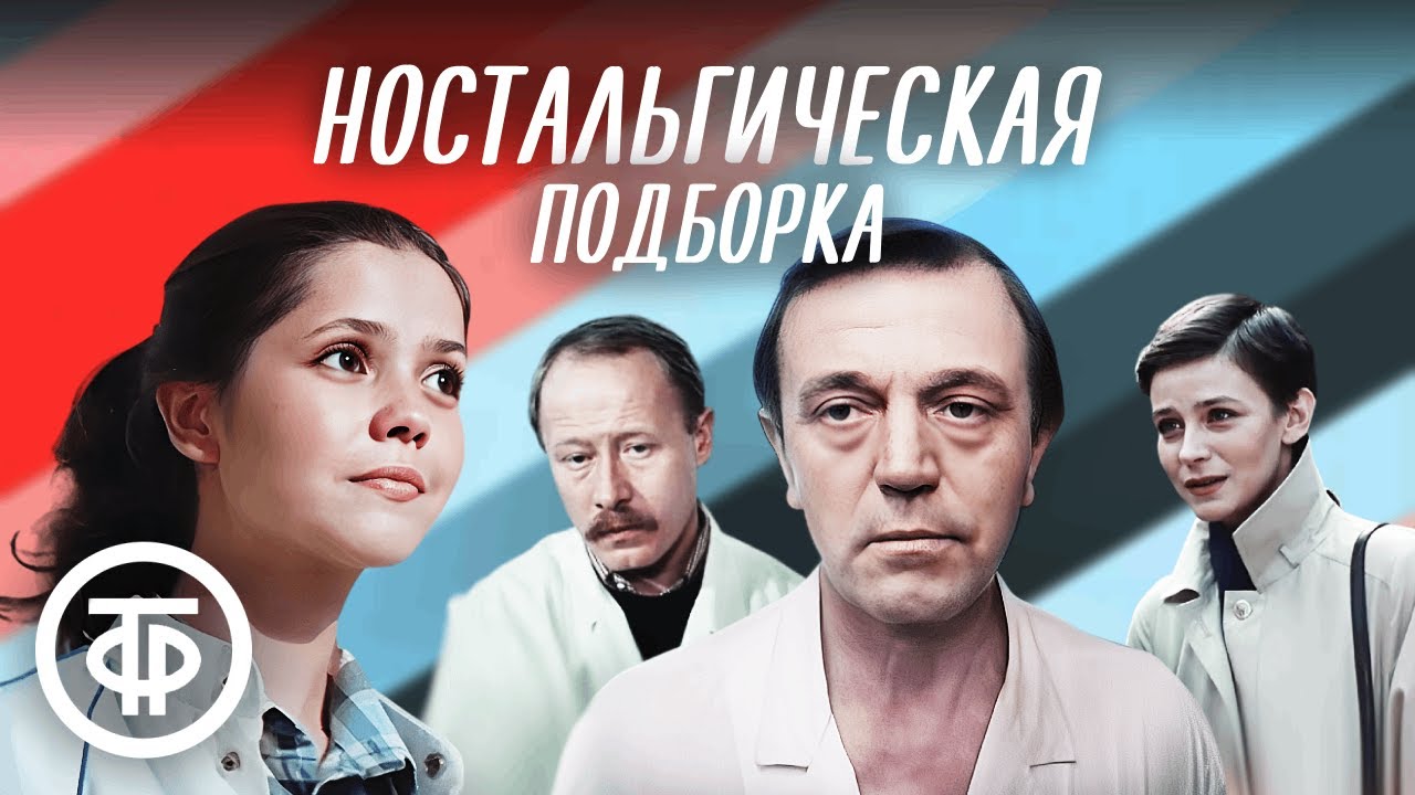 Хорошие советские фильмы, которые не показывают по телевизору. 1 часть