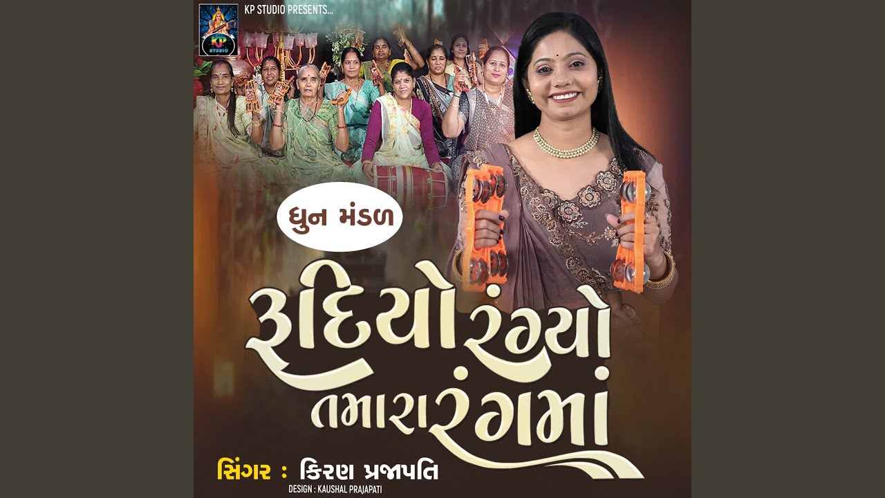 Rudiyo Rangyo Tamara Rangma