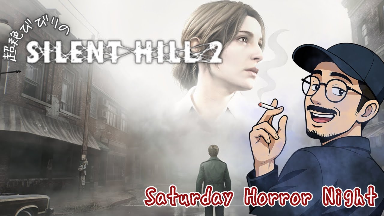 【SILENT HILL 2】超絶びびり、濃霧の街に迷い込む【サイレントヒル2/PS5】