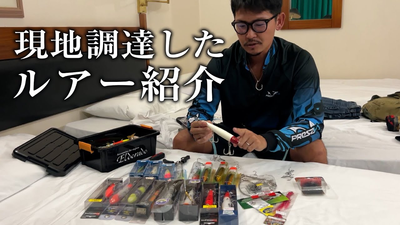 現地のルアーショップで買い物するのも一つの楽しみ。ビッグスイッシャー買いすぎたかな…